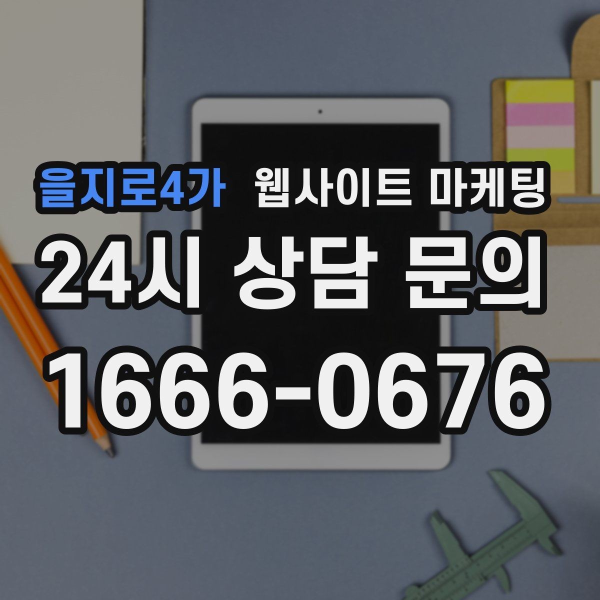 을지로4가 웹사이트 마케팅 우리 동네에서 바로 찾는 느낌을 주는 문장 구성