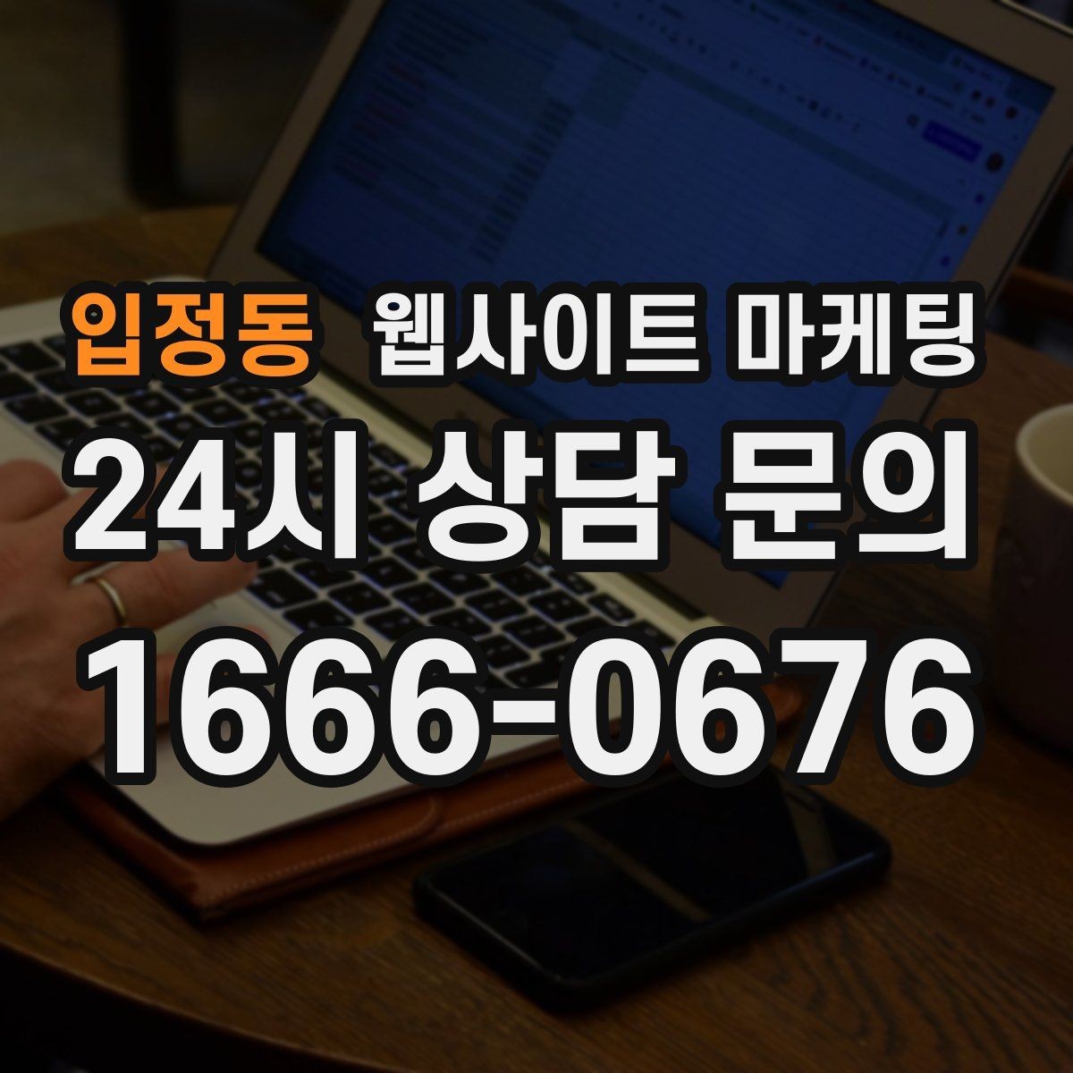 입정동 웹사이트 마케팅 지역 콘텐츠 대량 운영에서 톤을 유지하는 방법