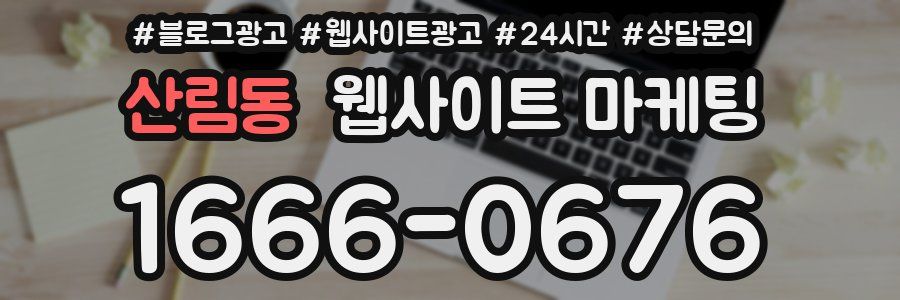 산림동 웹사이트 마케팅