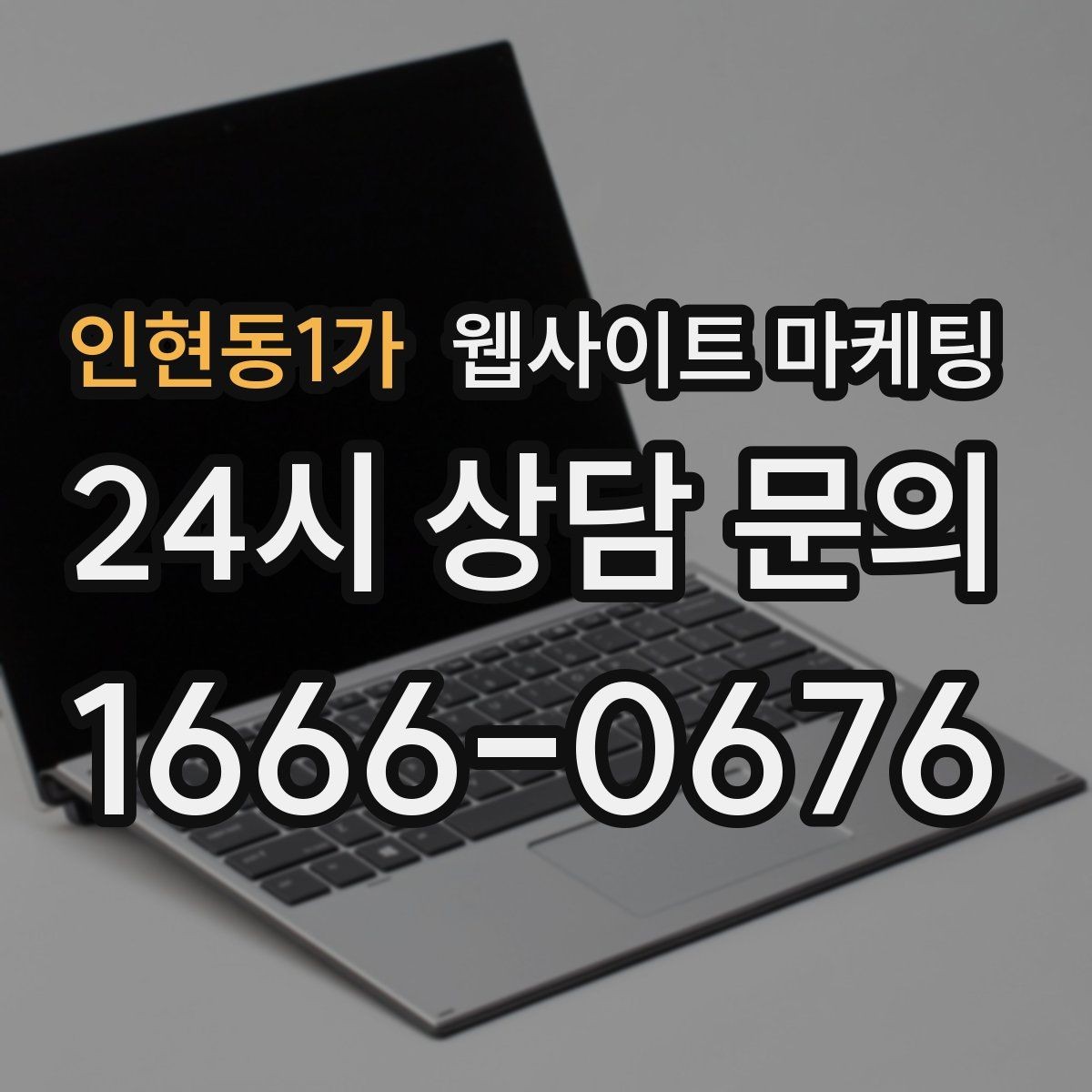인현동1가 웹사이트 마케팅 이미지 용량 최적화로 모바일 전환 올리기