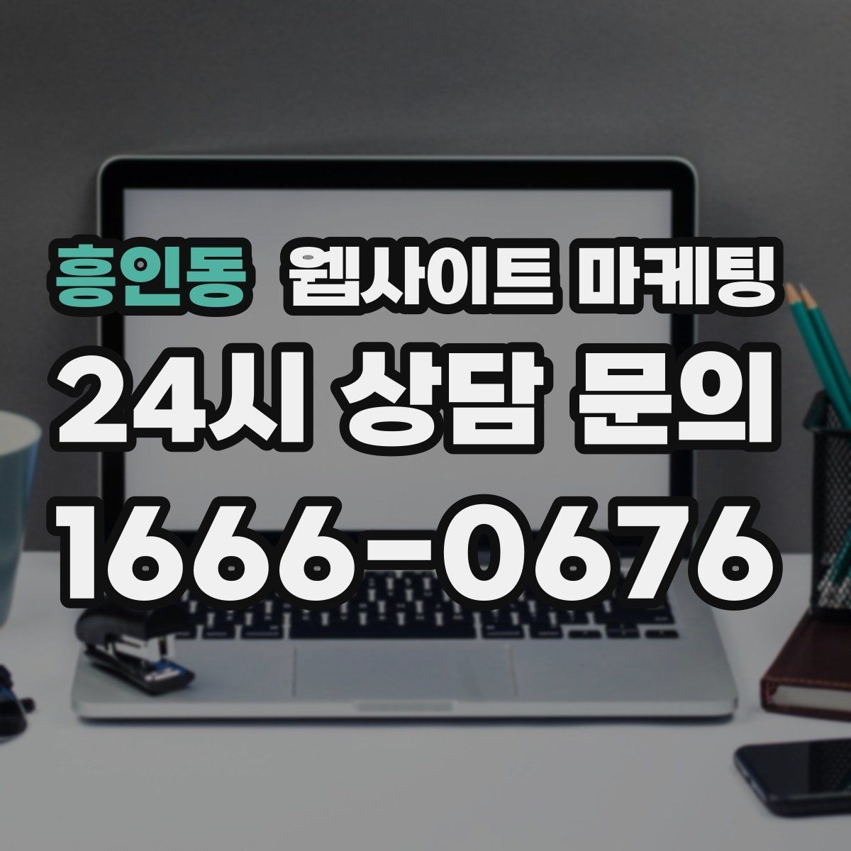 흥인동 웹사이트 마케팅 콘텐츠 캘린더를 3개월 단위로 짜는 방법