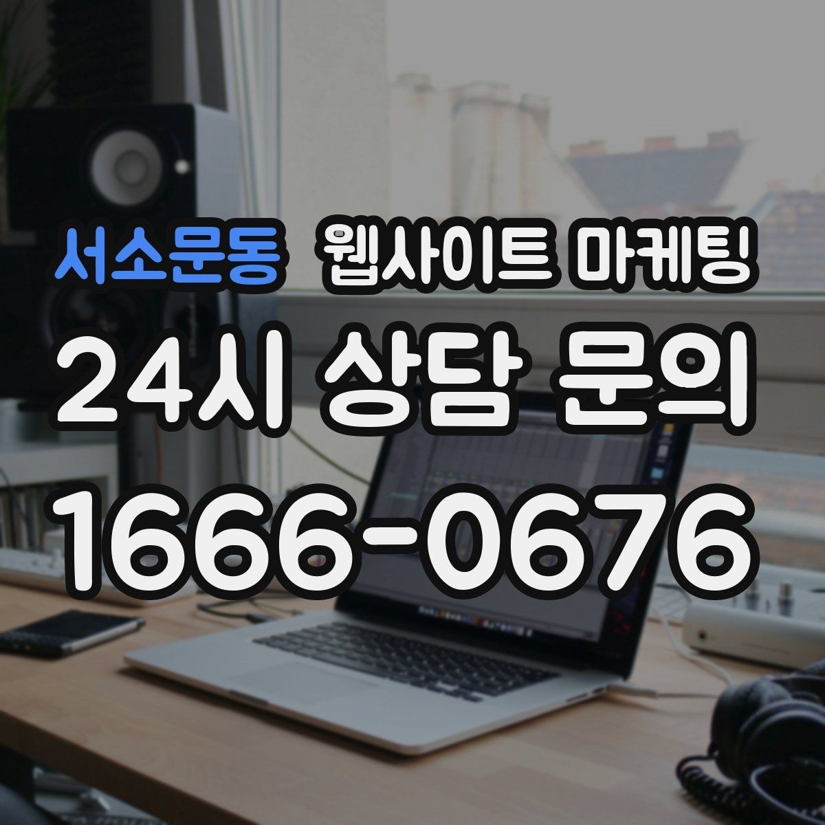 서소문동 웹사이트 마케팅 서비스가 많은 업체의 선택 페이지 구성법
