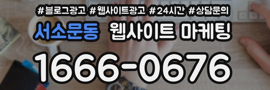 서소문동 웹사이트 마케팅