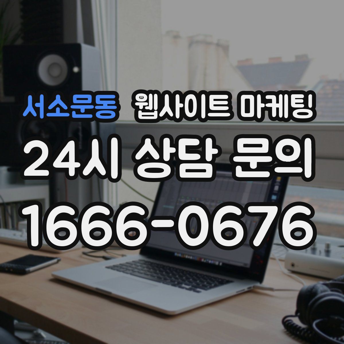 서소문동 웹사이트 마케팅