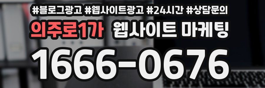 의주로1가 웹사이트 마케팅