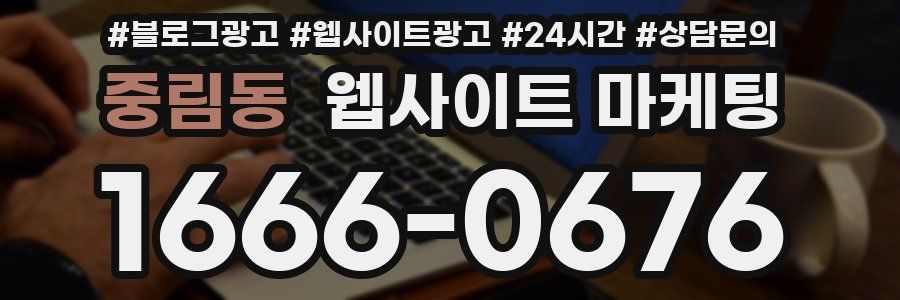 중림동 웹사이트 마케팅