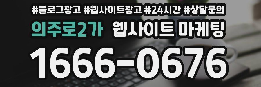 의주로2가 웹사이트 마케팅