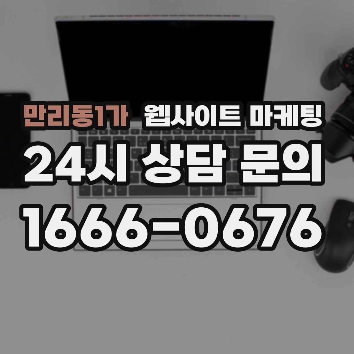 만리동1가 웹사이트 마케팅 FAQ 글을 먼저 써야 하는 업종