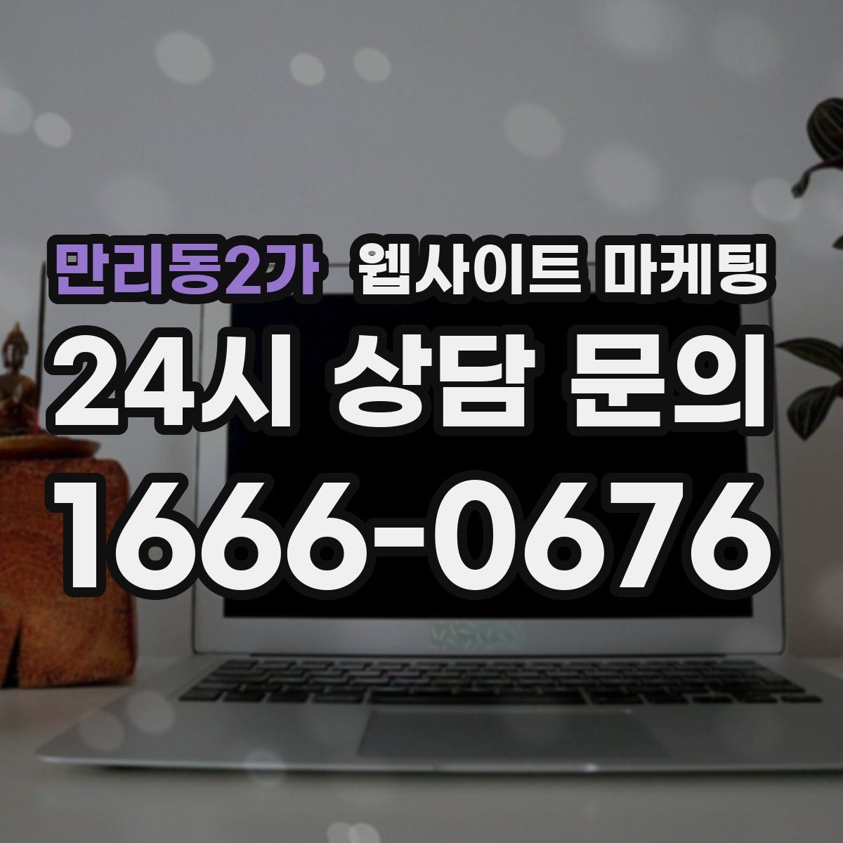만리동2가 웹사이트 마케팅 폼 항목을 5개 이하로 줄여야 하는 이유
