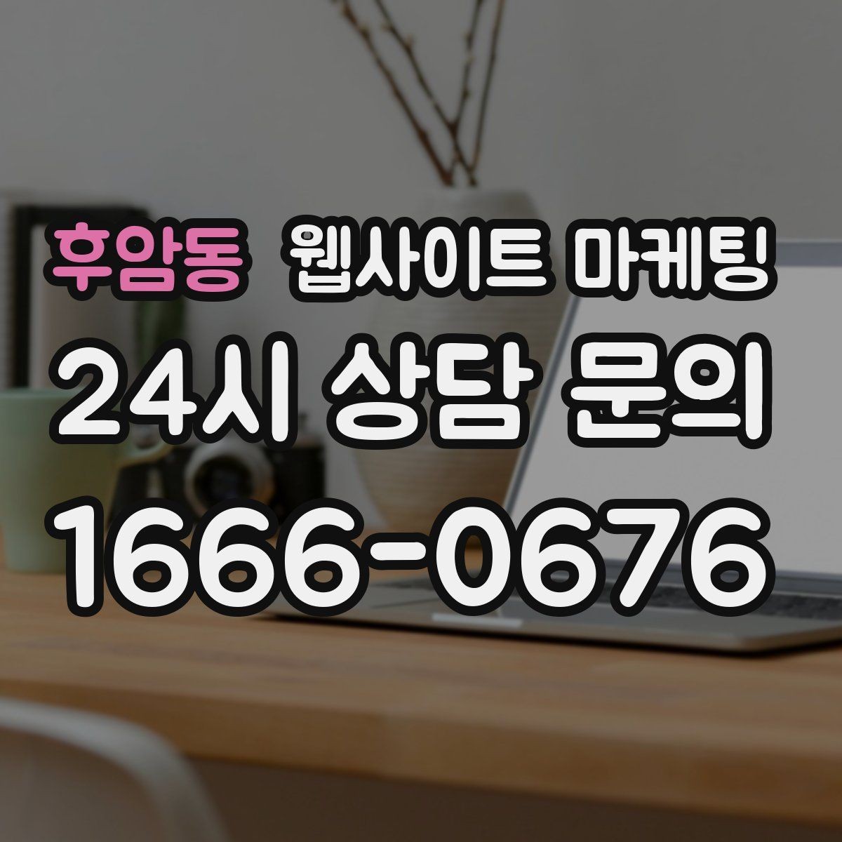 후암동 웹사이트 마케팅 서비스 페이지와 지역 글을 연결하는 내부 링크 전략