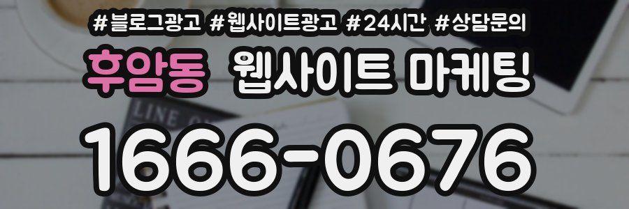 후암동 웹사이트 마케팅