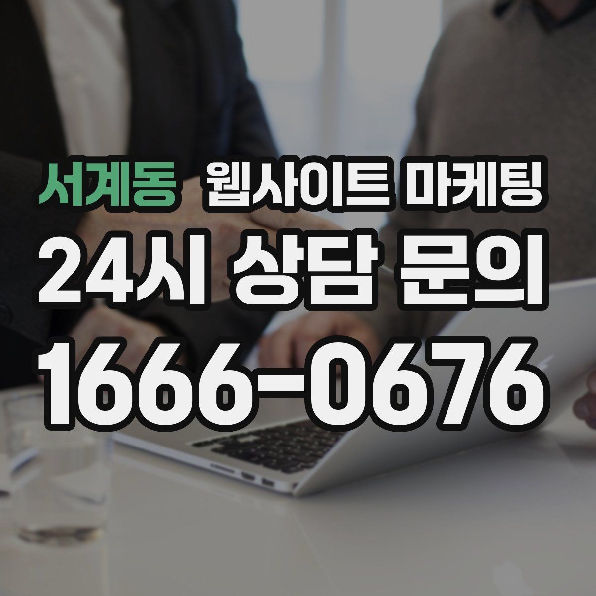 서계동 웹사이트 마케팅 지역 글에서 저작권 리스크를 줄이는 운영법