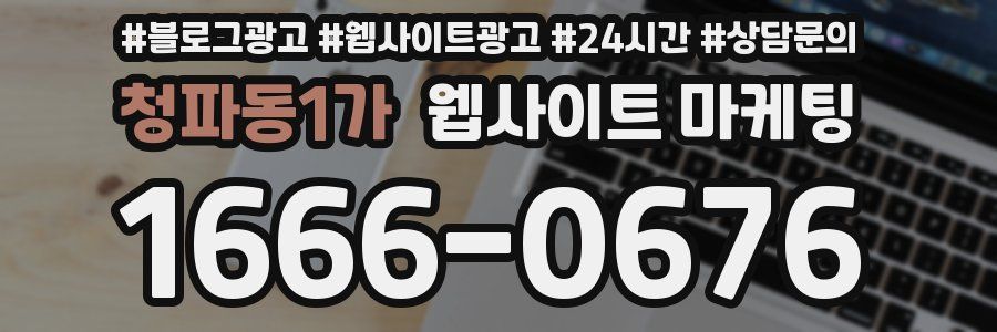 청파동1가 웹사이트 마케팅