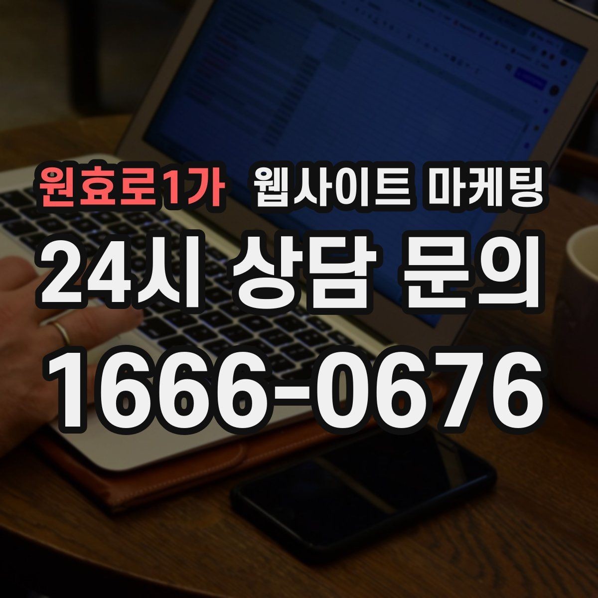 원효로1가 웹사이트 마케팅 시공 수리 업종에 맞는 포트폴리오 페이지 구성
