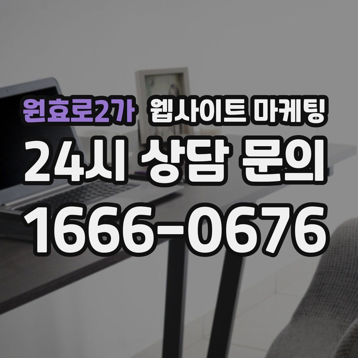 원효로2가 웹사이트 마케팅 같은 키워드도 중복처럼 안 보이게 만드는 변형 공식