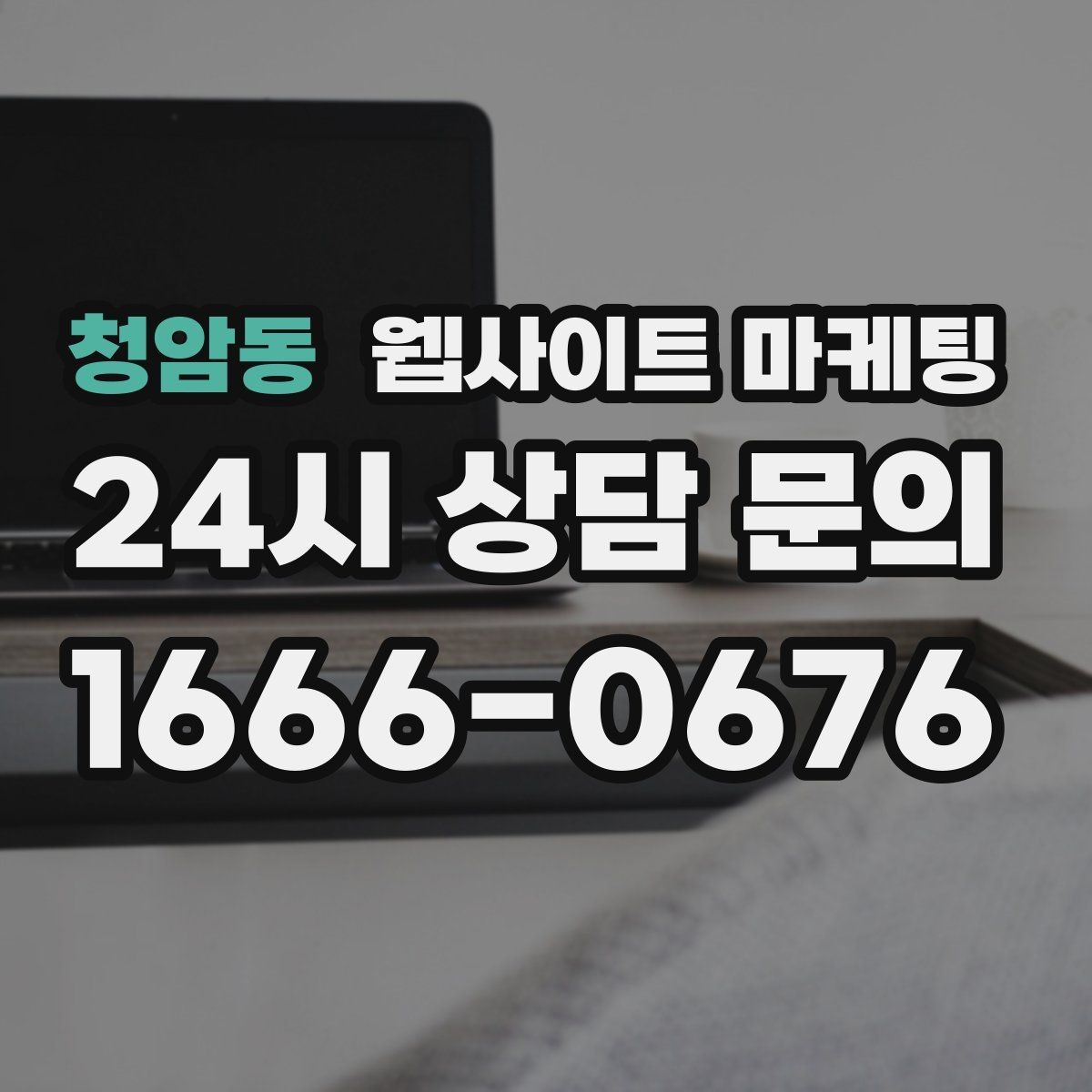 청암동 웹사이트 마케팅 카테고리 태그를 정리해야 하는 이유