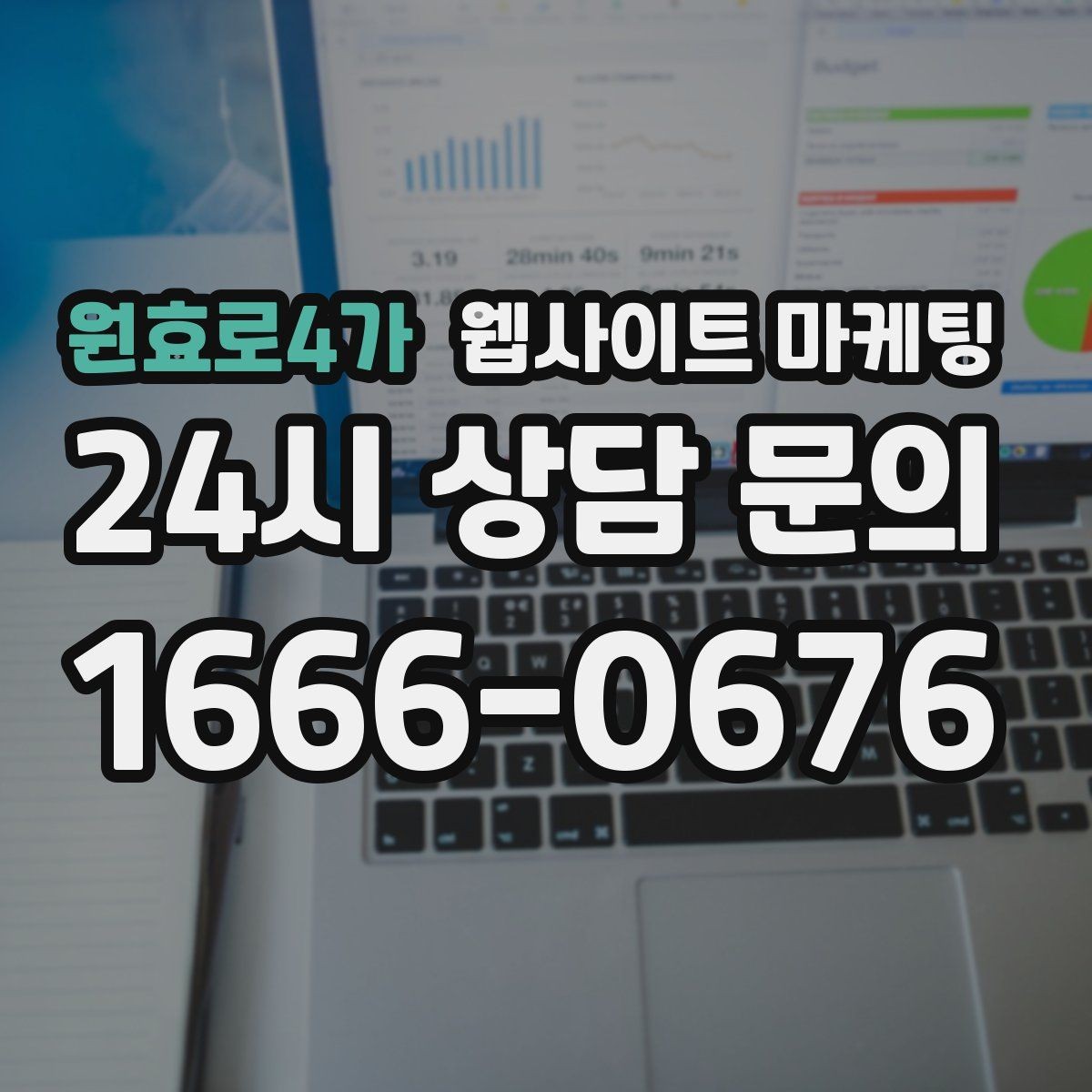 원효로4가 웹사이트 마케팅 지역명 + 업종 상황 글을 매달 쌓는 운영 방식