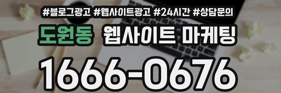 도원동 웹사이트 마케팅