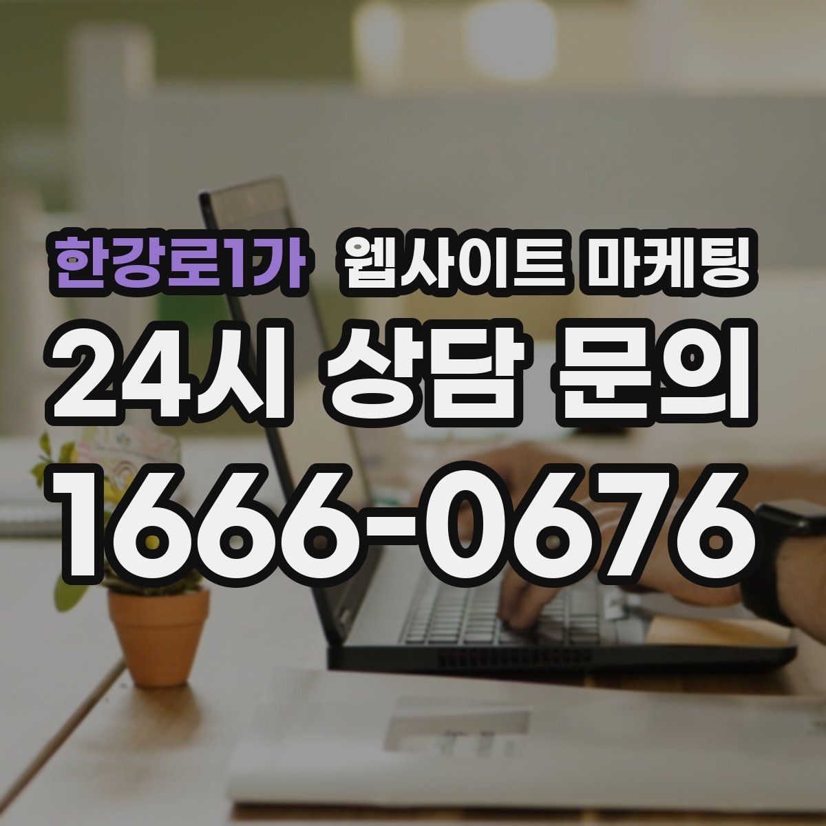 한강로1가 웹사이트 마케팅 지역 콘텐츠를 쌓아도 색인이 안 될 때 점검