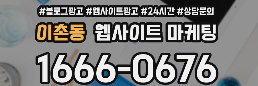 이촌동 웹사이트 마케팅