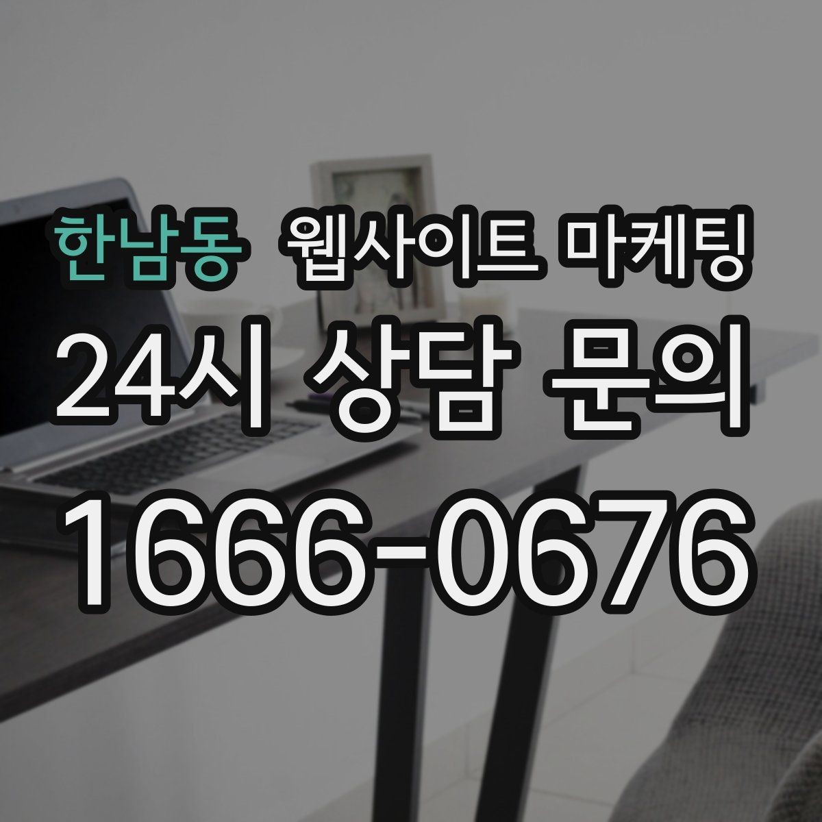 한남동 웹사이트 마케팅 유입은 늘었는데 전환이 줄면 봐야 할 버튼 위치