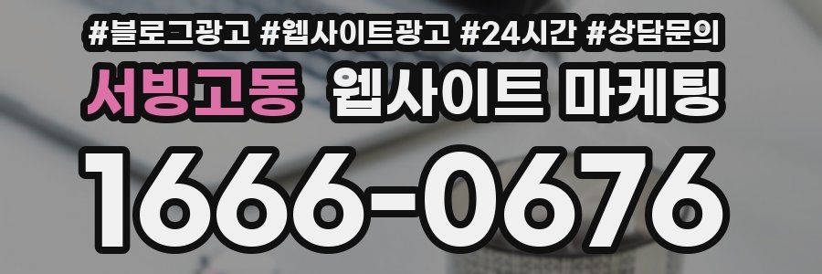 서빙고동 웹사이트 마케팅