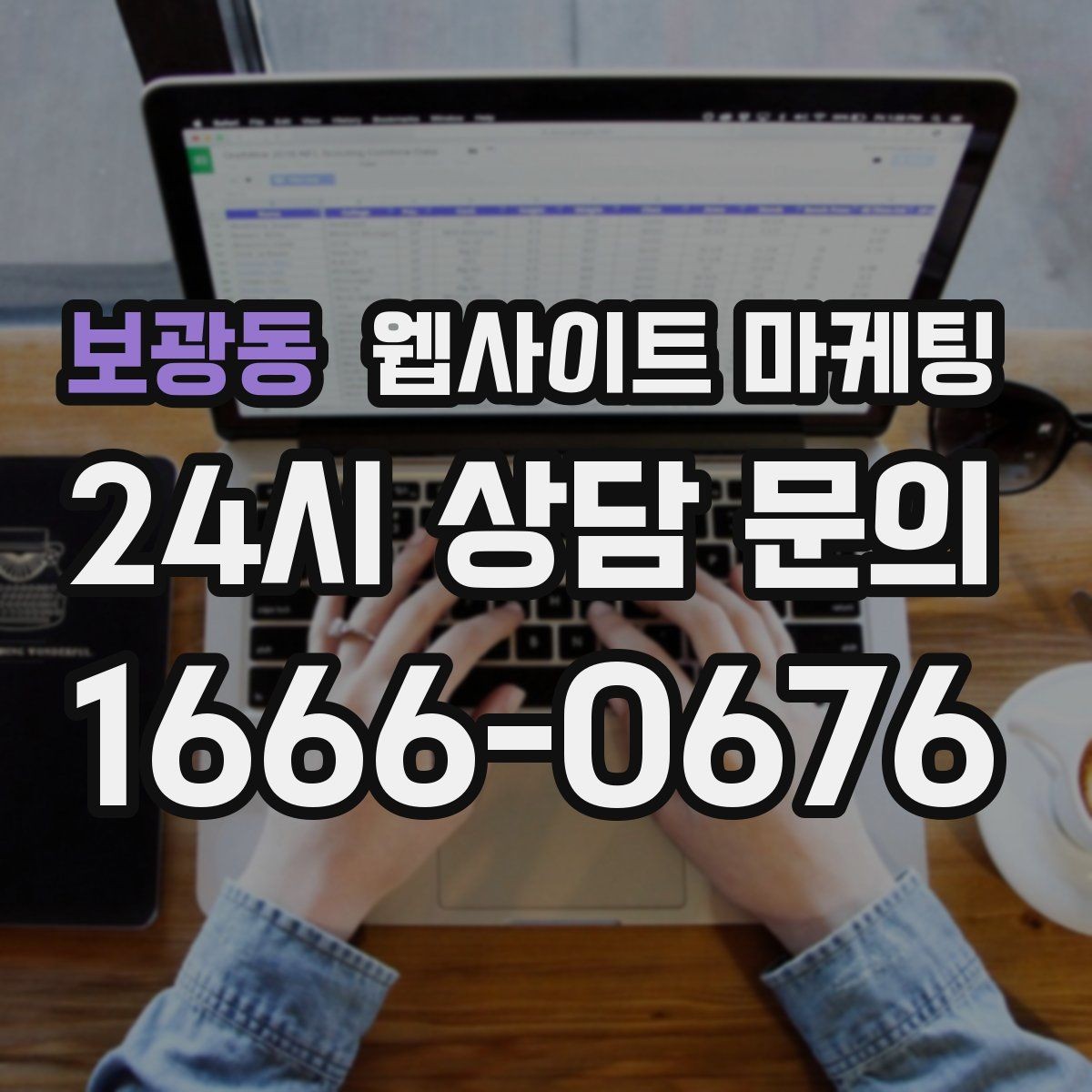 보광동 웹사이트 마케팅 카톡 문의 버튼을 어디에 두면 가장 좋을까