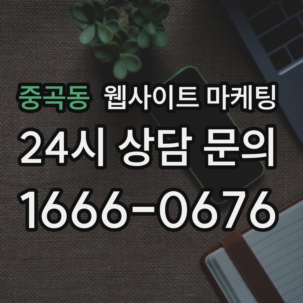 중곡동 웹사이트 마케팅 글 마지막에 문의 유도가 부담스럽지 않게 끝나는 법