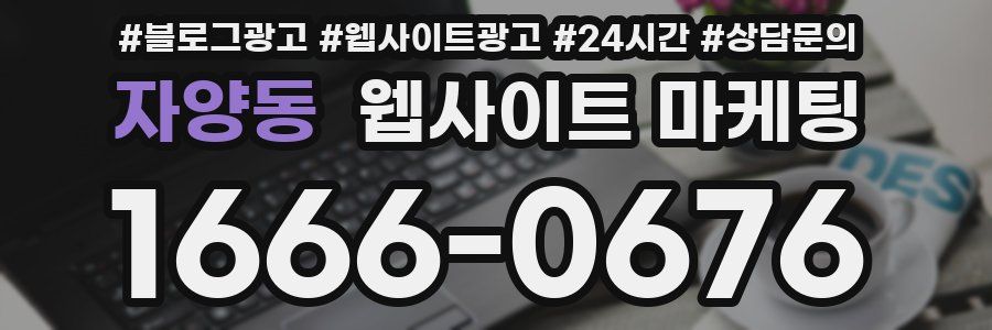 자양동 웹사이트 마케팅