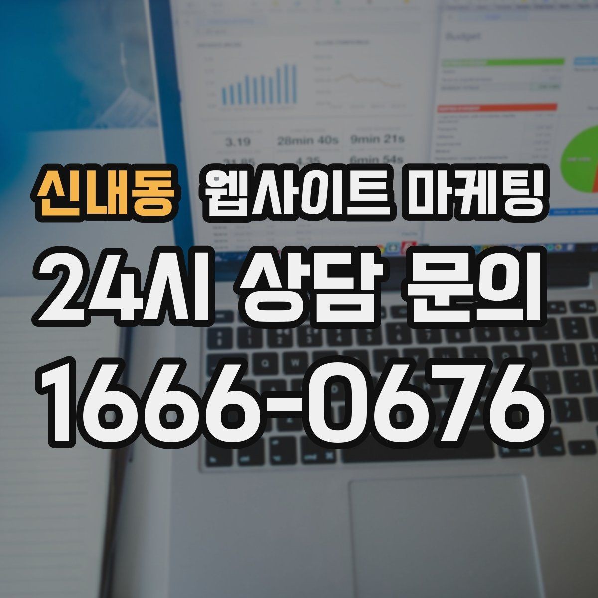 신내동 웹사이트 마케팅 견적 문의를 늘리는 랜딩 문구 구성 방법