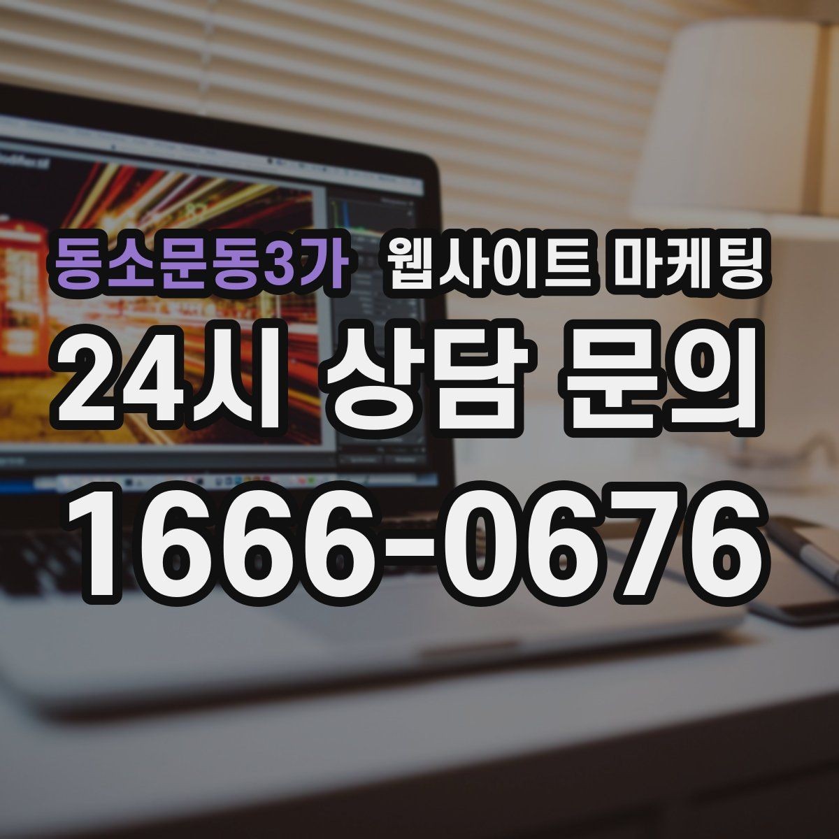 동소문동3가 웹사이트 마케팅 지역 키워드 글이 중복처럼 보이지 않게 쓰는 방법