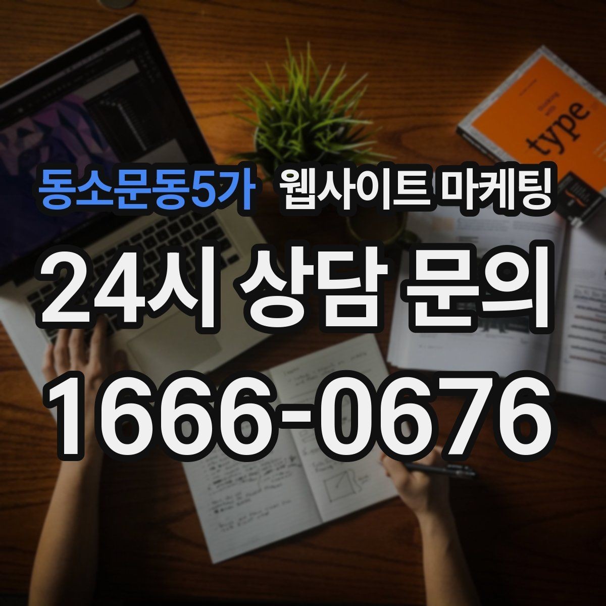 동소문동5가 웹사이트 마케팅 구조화 데이터로 검색 결과를 깔끔하게 만드는 방법