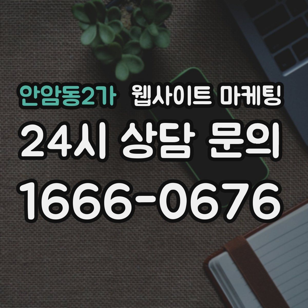 안암동2가 웹사이트 마케팅 서비스 진행 절차를 5단계로 정리해 전환 올리기