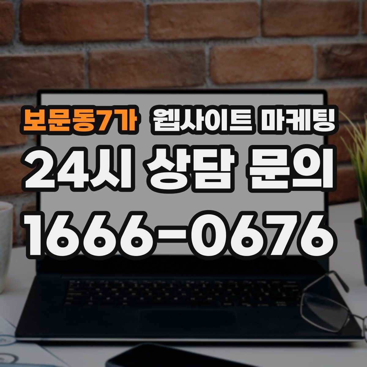 보문동7가 웹사이트 마케팅 이미지 없이도 읽히는 문단 리듬 만드는 법