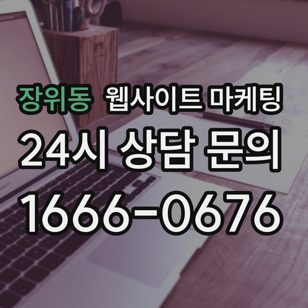 장위동 웹사이트 마케팅 글 발행 후 내부 링크로 전환을 만드는 구조