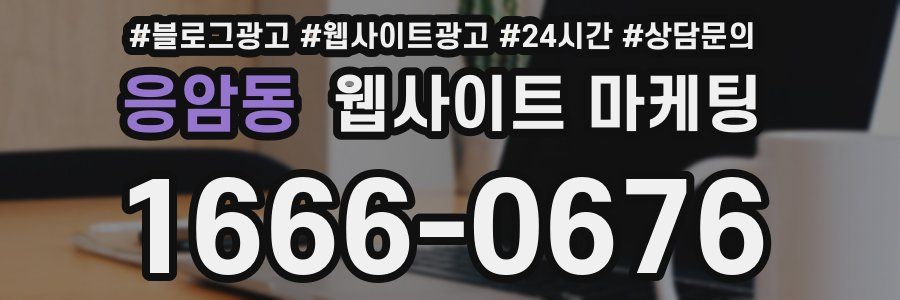 응암동 웹사이트 마케팅
