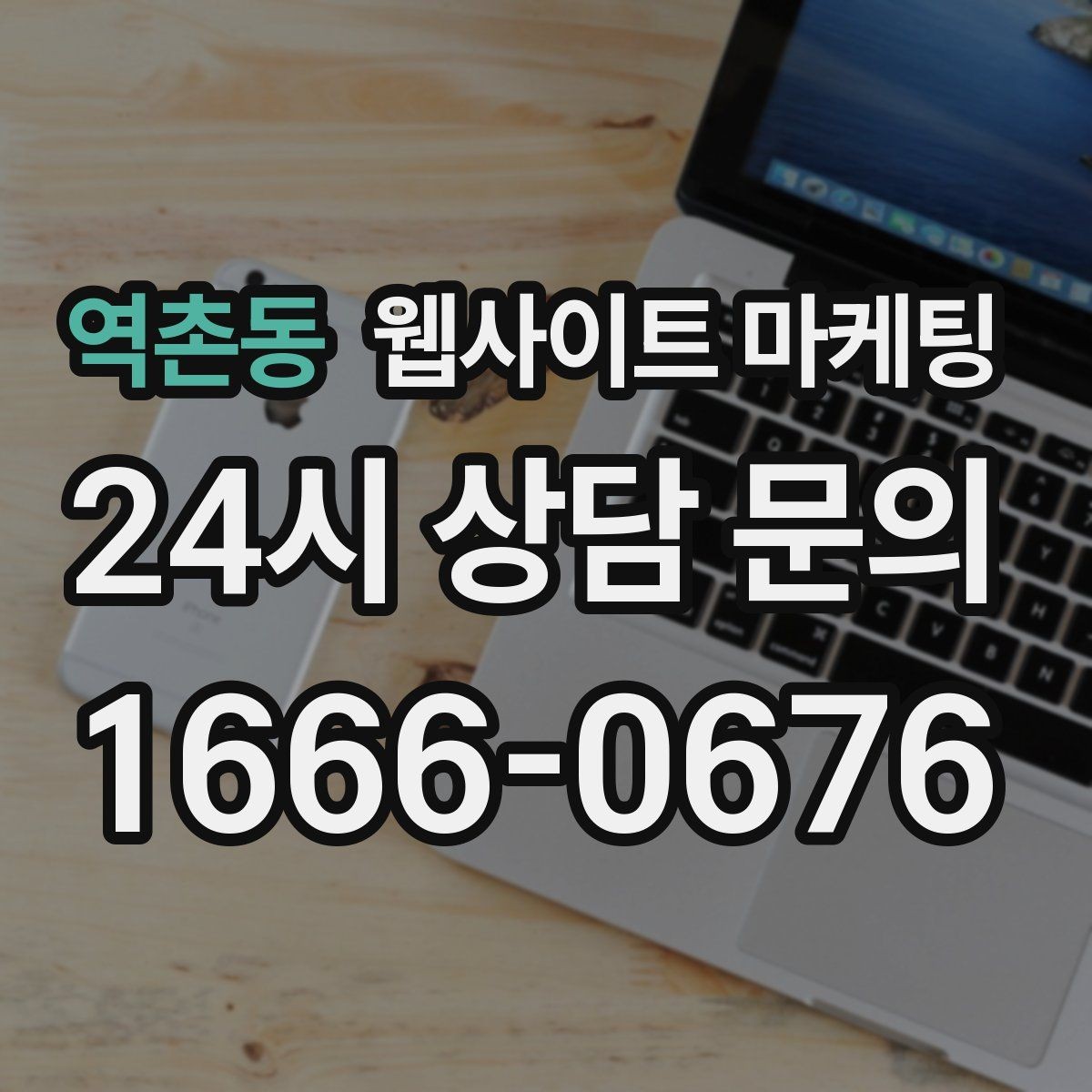 역촌동 웹사이트 마케팅 병원 교육 업종은 안내가 전환을 만든다