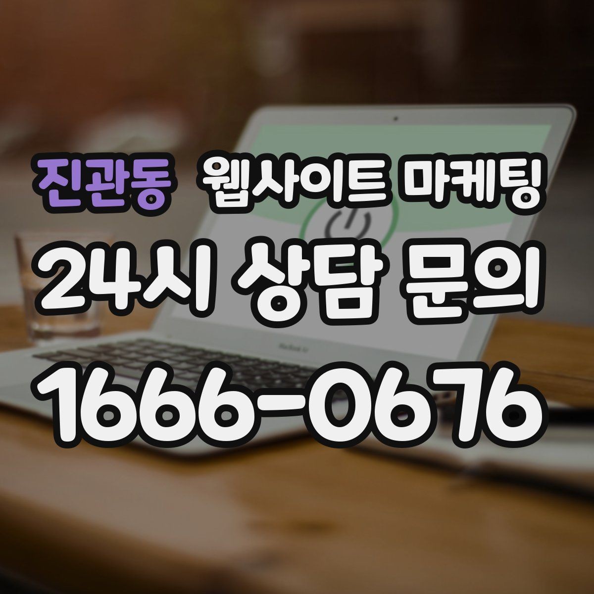 진관동 웹사이트 마케팅 개인정보 처리방침이 왜 필요한지 쉽게 정리