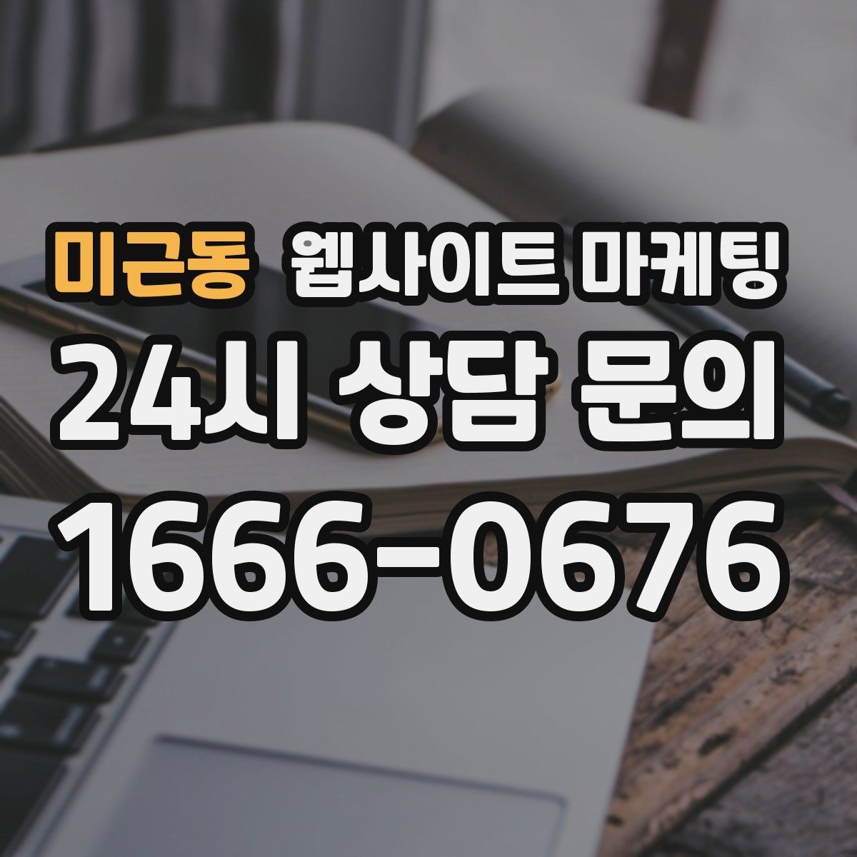 미근동 웹사이트 마케팅 업종별로 다른 첫 화면 정보 우선순위