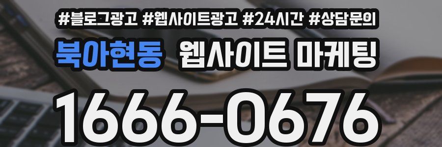 북아현동 웹사이트 마케팅