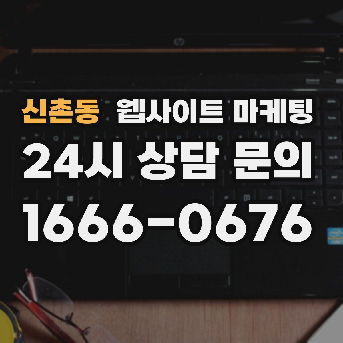 신촌동 웹사이트 마케팅 구조화 데이터로 검색 결과를 깔끔하게 만드는 방법