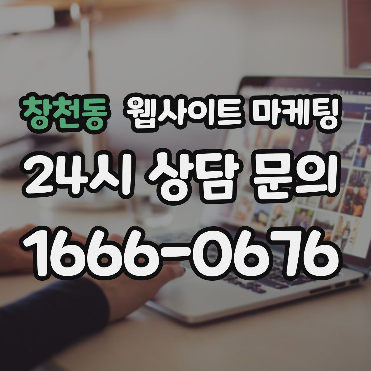 창천동 웹사이트 마케팅 카테고리 페이지로 유입을 늘리는 방법