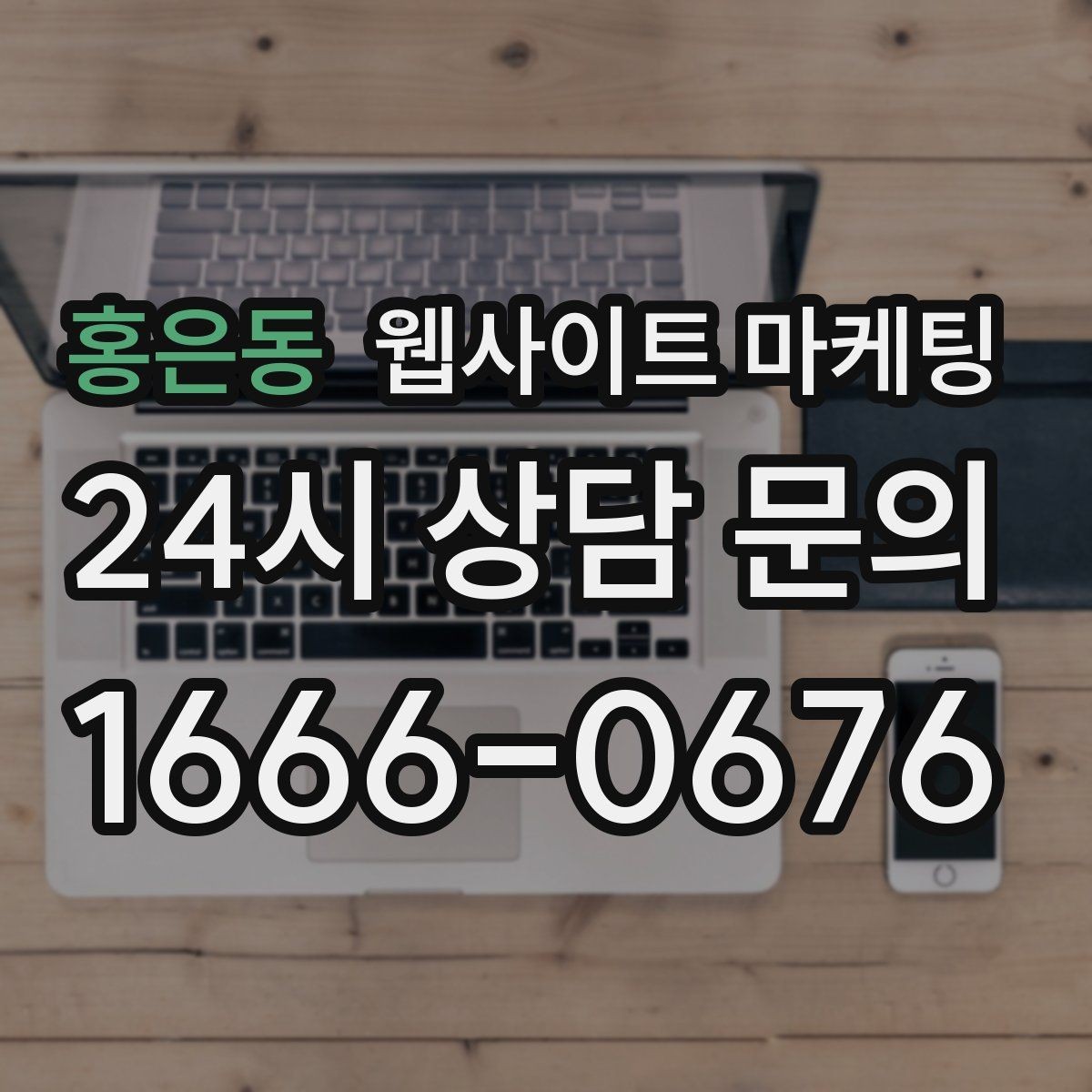 홍은동 웹사이트 마케팅 이미지 없이도 읽히는 문단 리듬 만드는 법