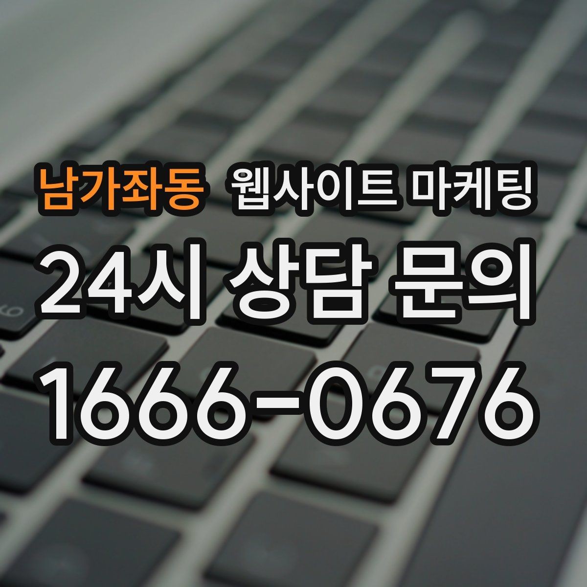 남가좌동 웹사이트 마케팅 오시는 길 주차 안내를 글로 잘 쓰는 3문장 공식