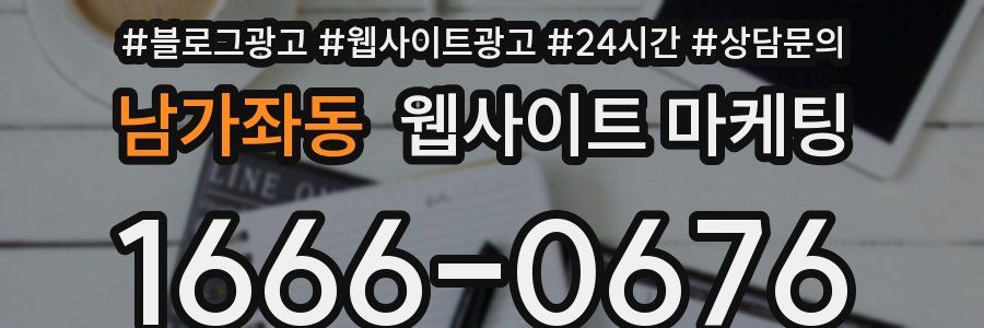남가좌동 웹사이트 마케팅