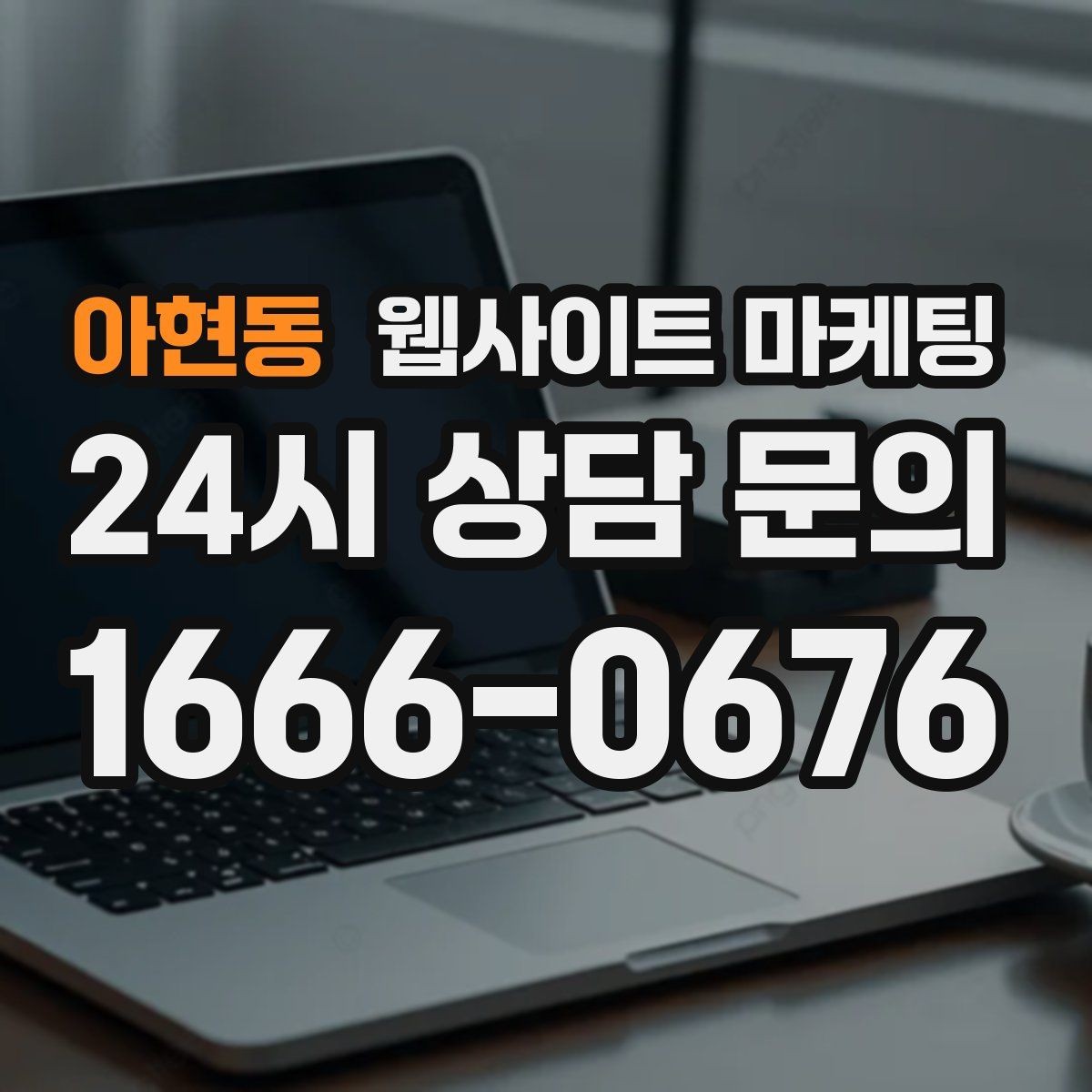아현동 웹사이트 마케팅 글을 올릴 때 사진 출처 저작권을 지키는 방법