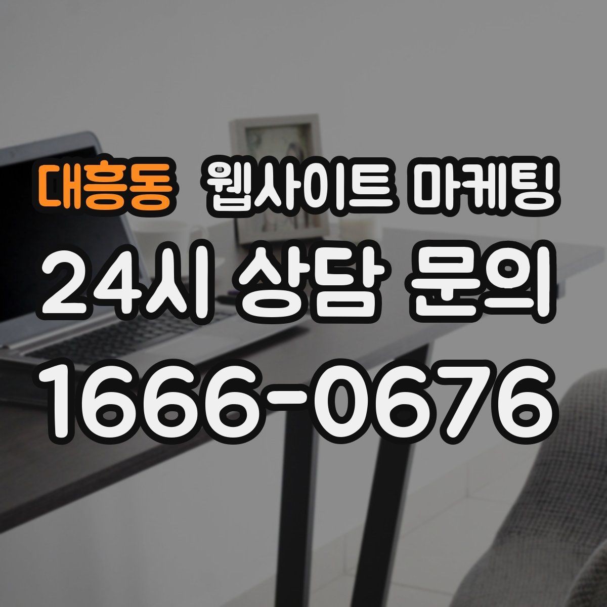 대흥동 웹사이트 마케팅 구조화 데이터로 검색 결과를 깔끔하게 만드는 방법