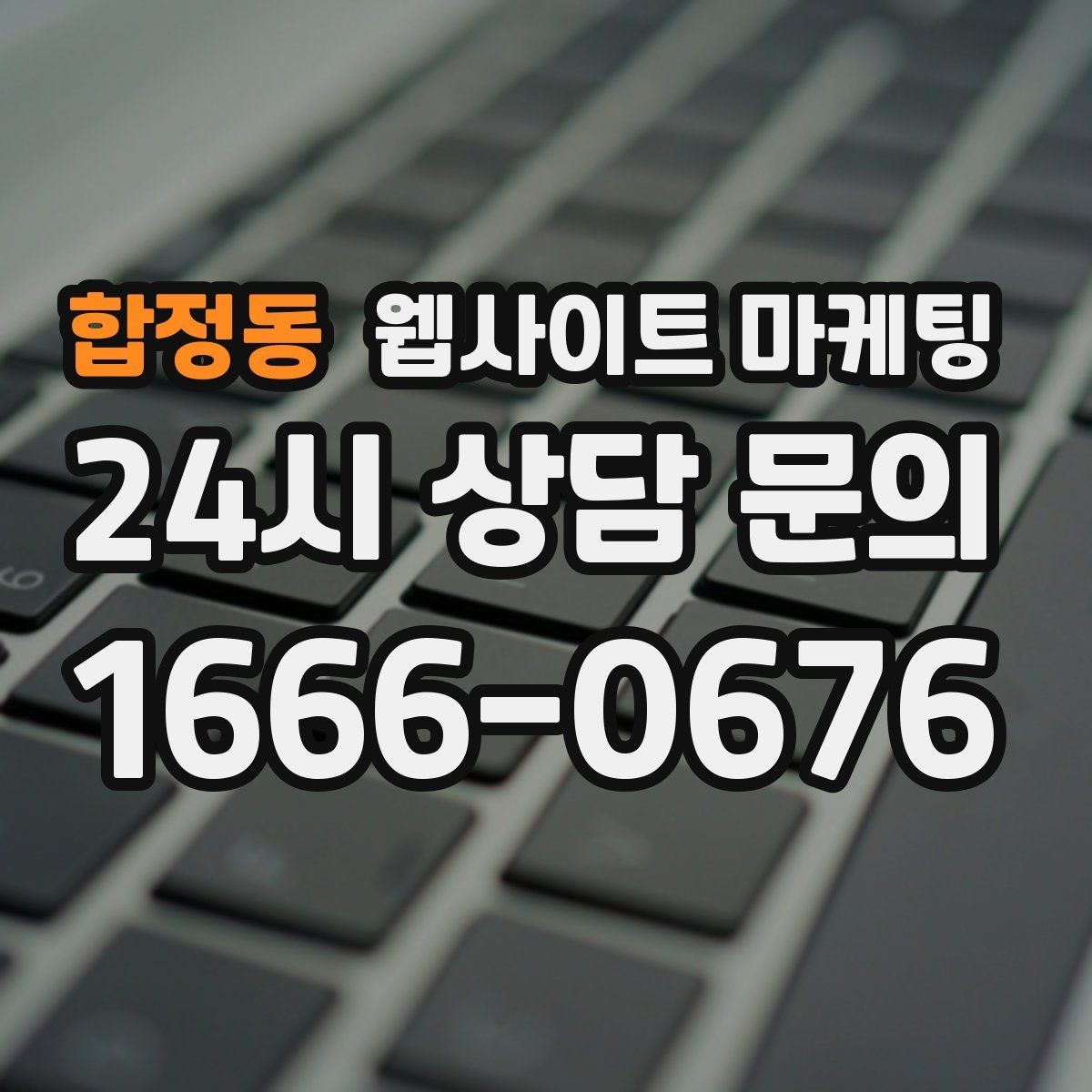합정동 웹사이트 마케팅 이벤트 페이지가 오히려 역효과가 되는 경우