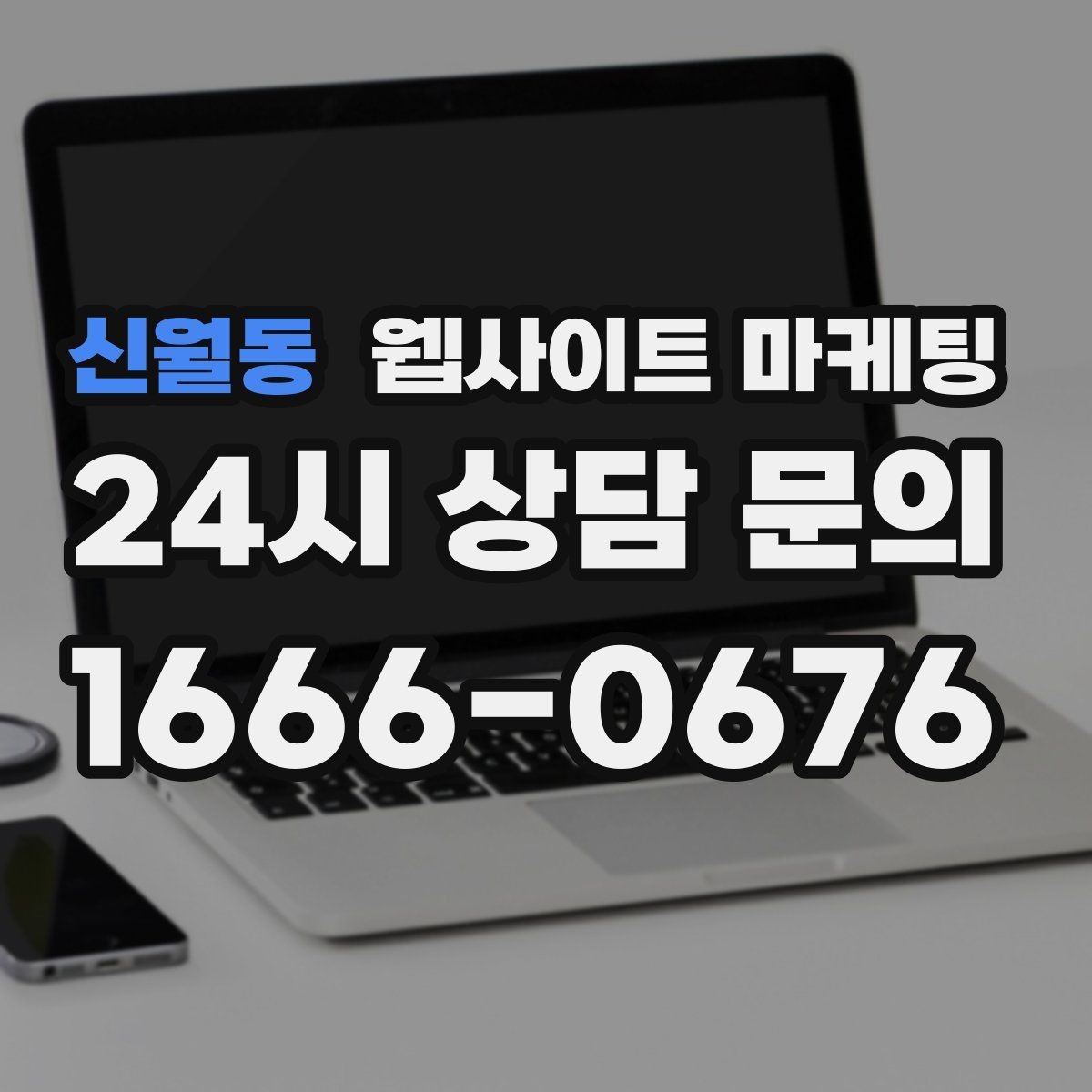 신월동 웹사이트 마케팅 검색엔진이 신뢰하는 사이트 구조 만들기
