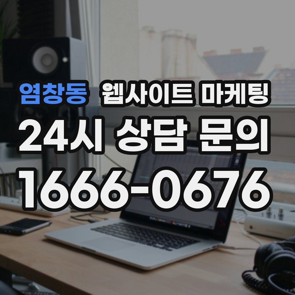 염창동 웹사이트 마케팅 이미지 없이도 읽히는 문단 리듬 만드는 법